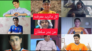 كل ما تريد معرفته عن بدر سلطان حصري على قناة سناب شبكة المجد youtube