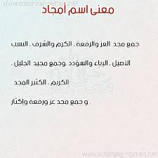 أمجاد معاني الأسماء على صورة صور لمعنى اسمك 2021