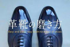 靴磨きの頻度は月1回で十分ですが履き終わった後のお手入れも みんくすのぐーぶろ 靴磨き 革靴 ファッション メンズ シューズ