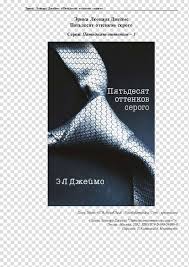 Fifty shades darker as told by christian. Fifty Shades Of Grey Anastasia Steele Christian Grey A Storm Of Swords Fifty Shades Freed Double Twelve Shading Material Transparent Background Png Clipart Hiclipart