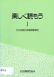 Minna no nihongo basic kanji book. Download æ¥½ã—ãèª­ã‚‚ã†i æ–‡åŒ–åˆç´šæ—¥æœ¬èªžèª­è§£æ•™æ Tanoshiku Yomou I Pdf