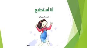 قصة انا استطيع ممتعه ومميزة للاطفال لتعزيز الثقة بانفسهم disney characters character fictional characters