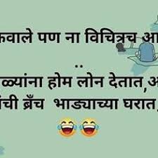 Enjoy our best marathi jokes, chavat jokes marathi font and share with your facebook and whatsapp friends. 47 Marathi Jokes Ideas Marathi Jokes Jokes Veg Jokes
