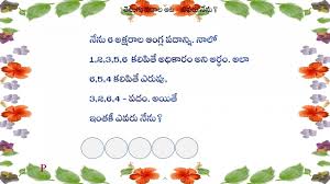 Telugu Puzzle Guess Who Am I Yevary Nenu Telugu Hindi Worksheets Puzzle