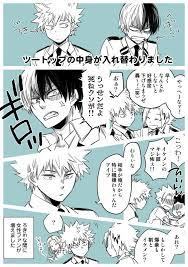 くじょ on twitter 陽咲さんに 中身も入れ替えて って言われたから中身が入れ替わったツートップ in 2021 my hero academia manga my hero academia episodes hero academia characters