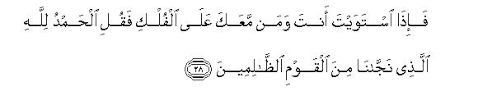 They will abide therein eternally. 23 Surah Al Muminoon The Believers Sayyid Abul Ala Maududi Tafhim Al Qur An The Meaning Of The Qur An