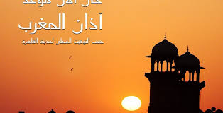 تعرف على مواقيت الصلاة في مدن مصر اليوم الخميس 3 يونيو 2021. ØªØ¹Ø±Ù Ø¹Ù„Ù‰ Ù…ÙˆØ¹Ø¯ Ø£Ø°Ø§Ù† Ø§Ù„Ù…ØºØ±Ø¨ Ø§Ù„ÙŠÙˆÙ… Ø§Ù„Ø¬Ù…Ø¹Ø© 1 Ø±Ù…Ø¶Ø§Ù† Ø§Ù„Ù…Ø³ØªÙ‚Ø¨Ù„