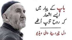 Inspirational quotes for dads and daughters Baba Jani Most Emotional Quotes About Father Best Poem On Father Baap Poetry Sad Father Quotes Youtube
