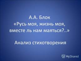 блок русь моя жизнь моя вместе ль нам маяться Prezentaciya Na Temu Avtor Efremova L R Uchitel Russkogo Yazyka Mou Sosh 12 Yanao G Noyabrsk Skachat Besplatno I Bez Registracii