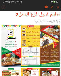 مطاعم تبوك A Twitter تم اضافة المنيو في تطبيق مطاعم تبوك نهتم بملاحظاتكم واقتراحاتكم لتحميل تطبيق مطاعم تبوك اضغط على الرابط Https T Co 5lcaz2qyav مطاعم تبوك تبوك تطبيق مطاعم تبوك Https T Co I2irbulcxm