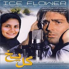 دانلود فیلم ایرانی قدیمی به نام گل یخ Romance Movies Movie Posters Drama Movies