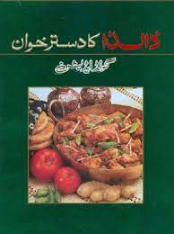 Urdu Recipes Book Cooking Book Urdu Recipe Cooking Recipes In Urdu Cook Recipe Book