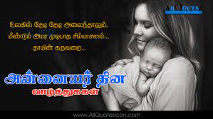 Mother's day wishes, images, and greetings in tamil. Day Tamil Wishes Kavithai Images Top Mothers Day Images Tamil Quotes Pictures Www Allquotesicon Com Telugu Quotes Tamil Quotes Hindi Quotes English Quotes