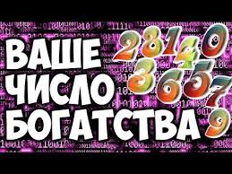 приносящие удачу картинки для привлечения денег и удачи на рабочий стол Vashe Chislo Bogatstva Rasschityvaem I Primenyaem Youtube Numerologiya Bogatstvo