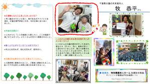 Uzivatel 千葉県介護の未来案内人 Na Twitteru 千葉県庁 健康福祉指導課から 介護の未来案内人のみなさまをご紹介します 今回は松戸市の 特別養護老人ホーム ひまわりの丘 で勤務されている 牧 恭平 まき きょうへい さんです 辛いことよりも楽しいことの