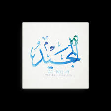 99 Names Of Allah Islamic Art Al Majid