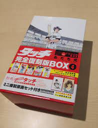 タッチ 完全復刻版ＢＯＸ 5／あだち充 - コミック、アニメ