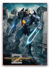 тихоокеанский рубеж смотреть онлайн Hd 720p бесплатно без регистрации Tihookeanskij Rubezh 2 Pacific Rim Uprising 2018 Smotret Onlajn Besplatno