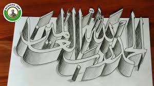 Cara menulis bismillah 3d khot diwani belajar kaligrafi arab. 3d Arabic Calligraphy Belajar Kaligrafi Arab By Budiono Dzb