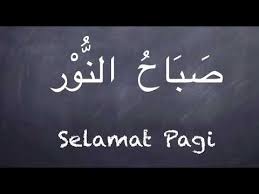 Bang mumu 3 months ago. Selamat Pagi Dalam Bahasa Arab Youtube