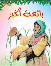 رائعة الخبز زاكي disney characters fictional characters character