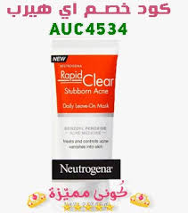 افضل منتجات اي هيرب لحب الشباب و علاج حبوب الوجه neutrogena acne stubborn