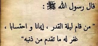فعَنْ جَابِرِ بْنِ عَبْدِ الله رضى الله عنه قَالَ:قَالَ رَسُولُ الله (صلى الله عليه وسلم). Ø§Ø¯Ø¹ÙŠØ© Ù„ÙŠÙ„Ø© Ø§Ù„Ù‚Ø¯Ø± Ø§Ù„Ù…Ø±Ø³Ø§Ù„