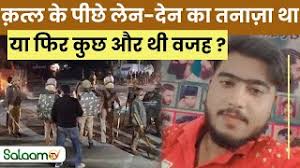 Badaun Double Murder : क़त्ल के पीछे लेन-देन का तनाज़ा था या फिर कुछ और थी  वजह ?