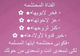 عبارات عن الملابس المحتشمه صور عن الحجاب , اروع اشكال للحجاب - عبارات