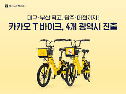 홈 > 렌탈 바이크종류 > 전기자전거. ì¹´ì¹´ì˜¤ ì „ê¸°ìžì „ê±° ëŒ€êµ¬ ë¶€ì‚° ê´'ì£¼ ëŒ€ì „ 4ê°œ ê´'ì—­ì‹œë¡œ í™•ëŒ€