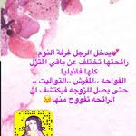 Pin By Fatima Boutaiba On د هند Life Habits Life Rules Life Lessons