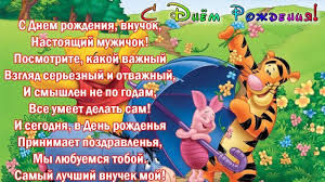 поздравления с днем рождения внуку 18 лет от бабушки Pozdravlenie S Dnem Rozhdeniya Vnuku Skachat Besplatno 12 Tys Izobrazhenij Najdeno V Yandeks Kartinkah S Dnem Rozhdeniya Vnuki Rozhdenie