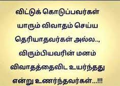 Best tamil quotes by quotesgems. 98 Tamil Quotes Ideas Photo Album Quote Quotes Life Quotes