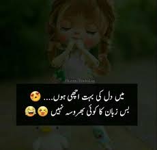 Funny Urdu Jokes Funny Urdu In 2020 Funny Girl Quotes Poetry Funny Funny Attitude Quotes