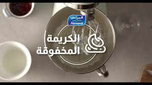 كيفية تحضير كريمة الخفق من المراعي Youtube