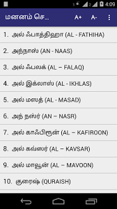 Small Suras Tamil Apk 1 4 Download For Android Download Small Suras Tamil Apk Latest Version Apkfab Com Audio ayatul kursi dan ejaan rumi juga turut disediakan. small suras tamil apk 1 4 download