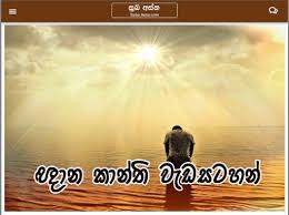 Therefore, you can find many famous quotes here as sinhala wadan. Download Suba Asna à·ƒ à¶¶ à¶…à·ƒ à¶± Sinhala Bible Free For Android Suba Asna à·ƒ à¶¶ à¶…à·ƒ à¶± Sinhala Bible Apk Download Steprimo Com