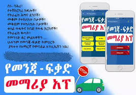 It contain 12 categories with 1200 questions and answers. Driving Lesson Amharic Ye Menja Fekad Note Apk 6 0 Download For Android Download Driving Lesson Amharic Ye Menja Fekad Note Apk Latest Version Apkfab Com
