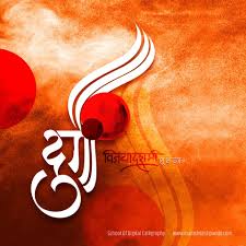 à¤¦à¤¸à¤° digital marathi calligraphy marathi calligraphy facebook marathi calligraphy