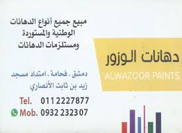 دهانات ديكورات جوتن ليدي بيريل