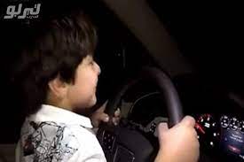فيديو شاعر سعودي يترك ابنه يقود سيارته والمرور يستدعيه موقع تيربو العرب