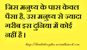 I want everything from life. Quotes About Greedy Family And Money In Hindi Inspiring Quotes