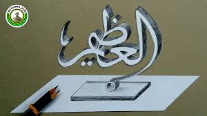 Gambar tersebut bisa anda unduh langsung, caranya silahkan klik pada. Gambar Kaligrafi Allah 3d Pensil Cikimm Com