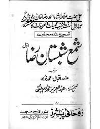 Complete Shama Shabistan Raza All Parts 1 4 Smallpdf Com C1 Compressed With Images Free Pdf Books Pdf Books Reading Pdf Books Download