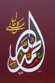 فن الخط العربي الى محبي فن الخط العربي لوحات فنية رائعة to lovers of the art of calligrap islamic calligraphy painting islamic art calligraphy calligraphy art