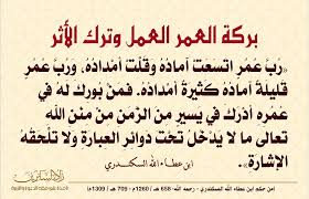 بركة العمر العمل وترك الأثر | زاد السائرين