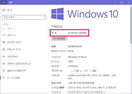 Windows 10でpc名 コンピューター名 を確認 変更する方法 Ask For Windows