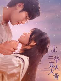 Shen San Ye Chong Ren Ru Gu (2024)