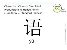 The pronunciation in chinese alphabet is divided by groups agree to the termination of your vowels because this language is fonetical in almost all its context. English Translation Of è¯­ Yu YÅ­ Language In Chinese