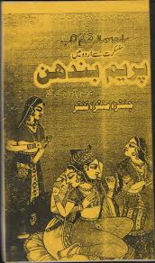 Prem Bandhan Jpg 944 1600 Free Ebooks Download Books Free Pdf Books Read Books Online Free